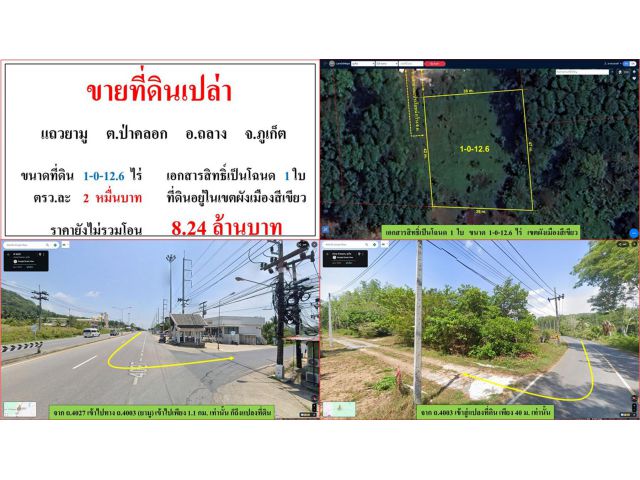 ขายที่ดินเปล่า ขนาด 1-0-12.6 ไร่  แถวยามู  ต.ป่าคลอก  อ.ถลาง  ภูเก็ต