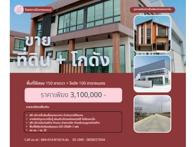 ขายที่ดินเปล่าถมแล้ว พร้อมสร้าง