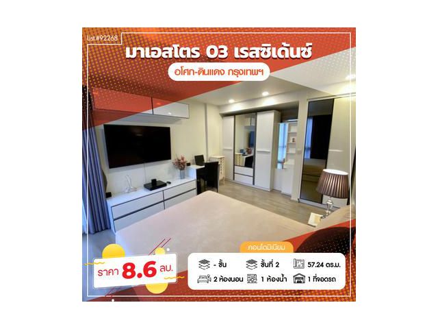 ขายด่วนคอนโด Maestro 03 (Maestro 03) ใกล้สถานฑูตจีน ห้องสวยมาก Fullyfurnished