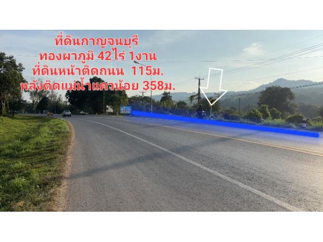 ขายที่ดินกาญจนบุรี ทองผาภูมิ 42ไร่+ ที่ดินติดแม่น้ำแควน้อย หน้ากว้าง358ม. ที่ดินติดถนนแสงชูโต หน้ากว้าง 115ม.