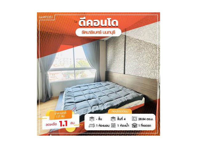 ราคาพิเศษ! D Condo ต่ำกว่าประเมิน!! ทำเลดี ใกล้รถไฟฟ้า ถ.รัตนาธิเบศร์ ต.ไทรม้า นนทบุรี