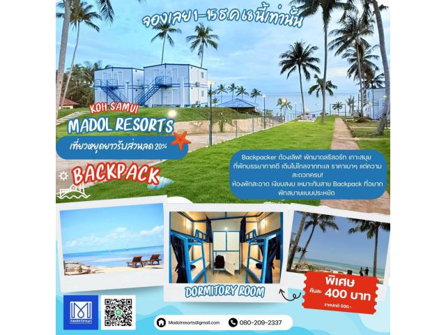 MADOL มาดลรีสอร์ท เกาะสมุย พักผ่อนชิลๆ วิวทะเลสุดฟิน ราคาสบายกระเป๋า โปรพิเศษ โทร. 0800292337