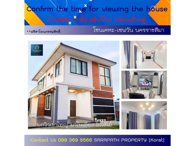 บ้านโมเดิร์น 2 ชั้น โซนเคหะ เซฟวัน โคราช