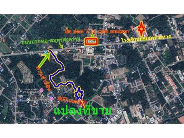 ขายถูกๆเพียง ตรว.ละ5500บาท ขายที่266 ตรว. ที่ดินถมแล้ว ใกล้ถนนปากท่อเพียง 800 เมตร และถนนพระราม2 ติดถนนราดยาง