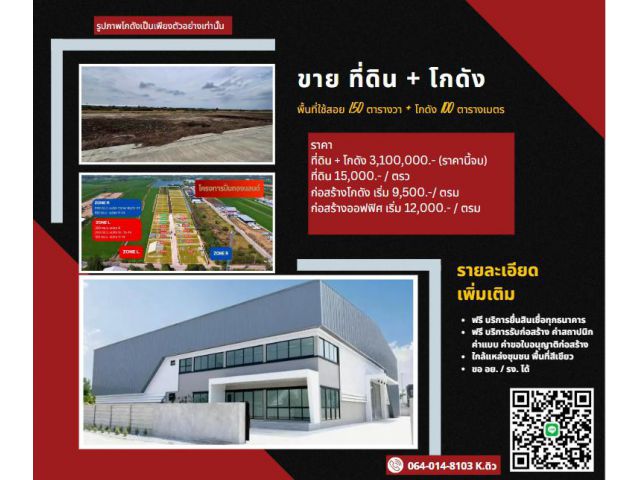 ขายที่ดินเปล่าถมแล้ว พร้อมสร้าง