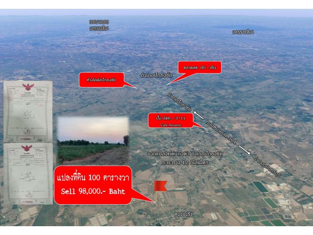 Vายที่ดินโฉนดราคาถูก ที่สูงวิวสวย ปักธงชัย โคราช เนื้อที่ 1 งาน ปิดราคาขายจบที่ 98,000.-