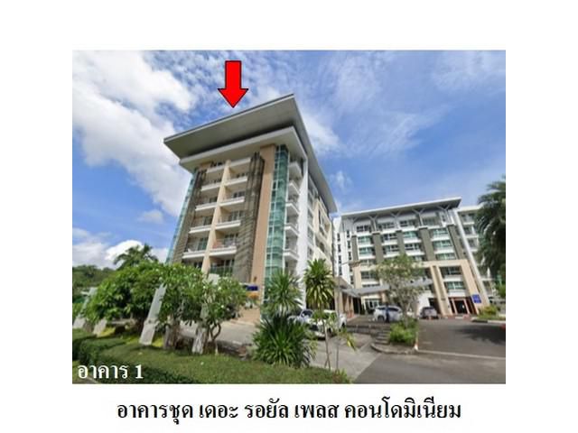 ขายคอนโดโครงการ เดอะ รอยัลเพลส คอนโดมิเนียม กะทู้ ภูเก็ต