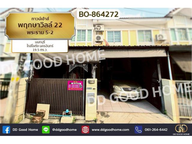 BO-864272 ทาวน์เฮ้าส์ พฤกษาวิลล์ 22 พระราม 5-2 นนทบุรี ใกล้โลตัส นครอินทร์
