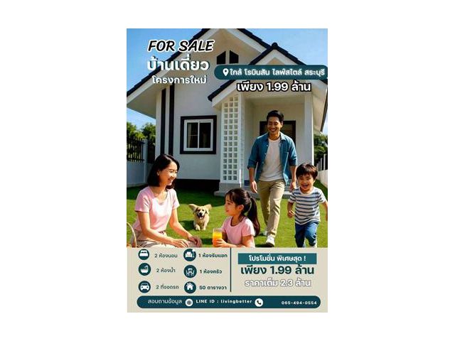 บ้านมือ1 บ้านเดี่ยว สร้างใหม่ พร้อมอยู่ โปรโมชั่นพิเศษสุด