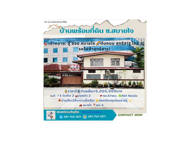 ขายบ้าน สุทธิสาร ซอยสบายใจ 67 ตรว.ห่างสถานี MRTสุทธิสาร 800เมตร บ้านใจกลางเมืองทำเลเยี่ยม