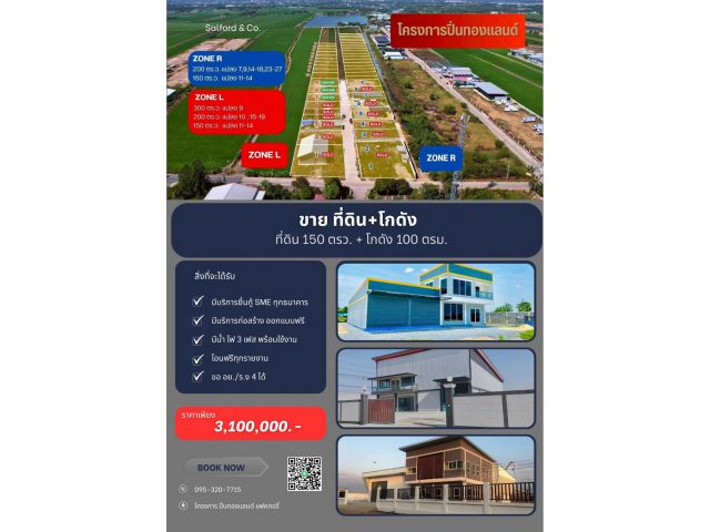 ที่ดินเปล่า พร้อมสิ่งปลูกสร้าง