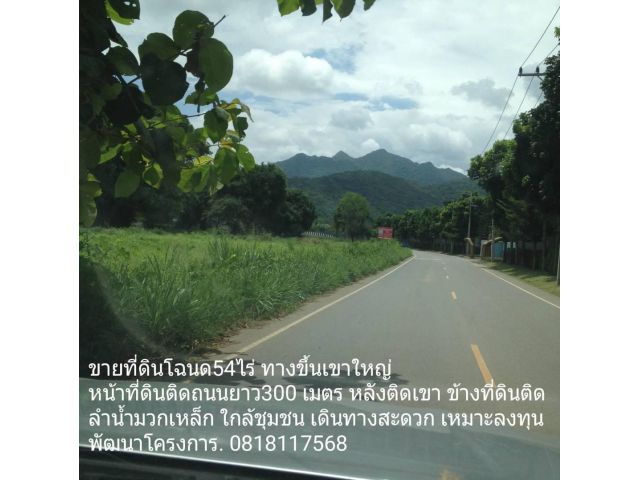 ขายที่ดิน โฉนดครุฑแดง 54 ไร่ ติดคลองมวกเหล์ก ติดถนนดำ 300 เมตร