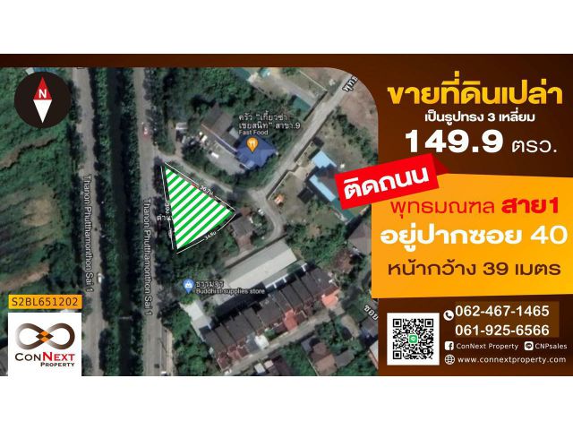 ที่ดินเปล่าเนื้อที่ 149.9 ตรว.ติดถนนปากซอยสาย1 ซอย40