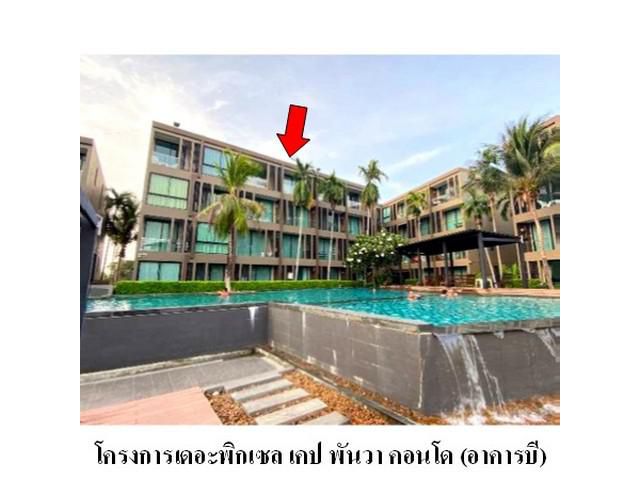 ขายคอนโดโครงการ เดอะ พิกเซล เคป พันวา คอนโด ต.วิชิต อ.เมือง จ.ภูเ