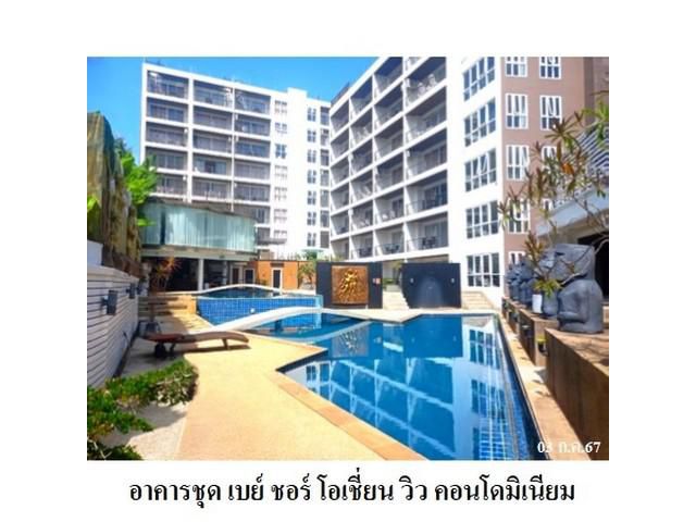 ขายคอนโดโครงการ เบย์ ชอร์ โอเชี่ยน วิว ป่าตอง อ.กะทู้ ภูเก็ต