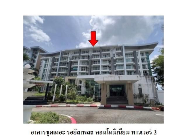 ขายคอนโดโครงการ เดอะ รอยัล เพลส กะทู้ อ.กะทู้ จ.ภูเก็ต