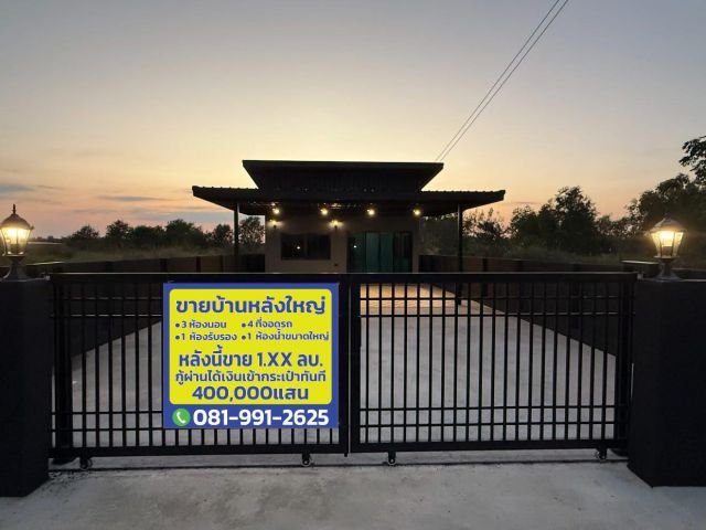 บ้านพักตากอากาศ อำเภอหนองแค จังหวัดสระบุรี ใกล้สนามกีฬาหนองแค 3ห้องนอน 4 ที่จอดรถยนต์ 1 ห้องรับรอง 1 ห้องน้ำขนาดใหญ่