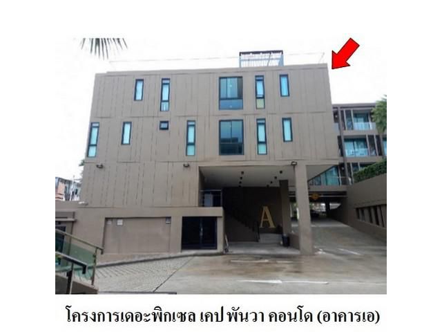 ขายคอนโดโครงการ เดอะ พิกเซล เคป พันวา คอนโด ต.วิชิต อ.เมือง ภูเก็