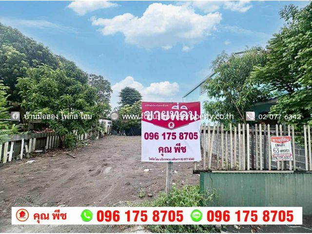 ขาย ที่ดิน บางกรวย ซอย วัดโคนอน บางสีทอง