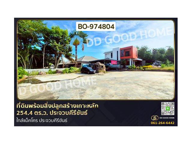 BO-974804 ที่ดินพร้อมสิ่งปลูกสร้างเกาะหลัก 254.4 ตร.ว. ประจวบคีรีขันธ์ ใกล้แม็คโคร ประจวบคีรีขันธ์