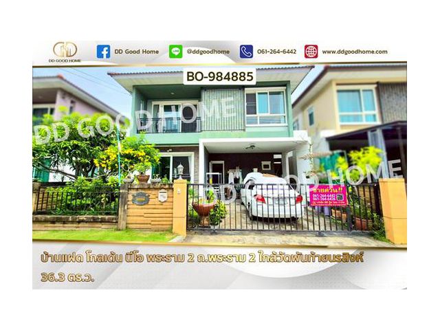 BO-984885 บ้านแฝด โกลเด้น นีโอ พระราม 2 ถ.พระราม 2 ใกล้วัดพันท้ายนรสิงห์