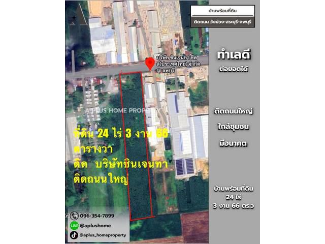 #บ้านพร้อมที่ดิน #ลพบุรี #ที่ดินติดถนนใหญ่ #ทำเลดี