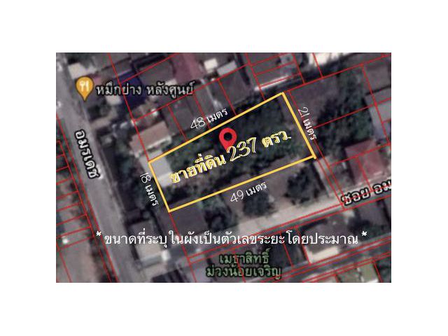 ขายที่ดินใกล้รถไฟฟ้า BTS ปากน้ำ 237 ตรว.ที่สวย ราคาดี