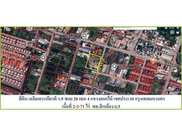 ขายที่ดินเปล่า ถมแล้วบางส่วน 2-3-71 ไร่ ซ.เฉลิมพระเกียรติ ร.9 ซอย 28 แยก 4 แขวงดอกไม้ เขตประเวศ กรุงเทพ
