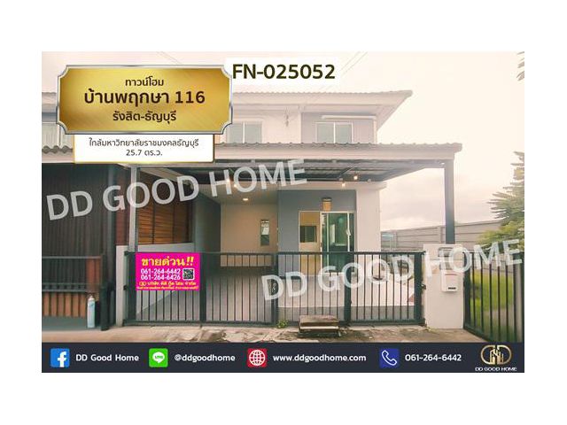 FN-025052 ทาวน์โฮม บ้านพฤกษา 116 รังสิต-ธัญบุรี ใกล้มหาวิทยาลัยราชมงคลธัญบุรี