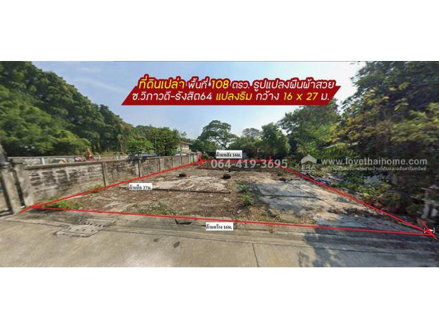 ขายที่ดินเปล่าซอยวิภาวดี-รังสิต64 พื้นที่ 108 ตรว. ขาย 9.5 ล้านบาท รูปแปลงผืนผ้าสวย เหมาะกับการพักอาศัย และสะดวกสบายในก
