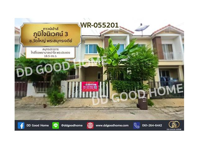 WR-055201 ทาวน์เฮ้าส์ ภูมิใจนิเวศน์ 3 ซ.วัดใหญ่ พระสมุทรเจดีย์ สมุทรปราการ ใกล้โรงพยาบาลเปาโล พระประแดง