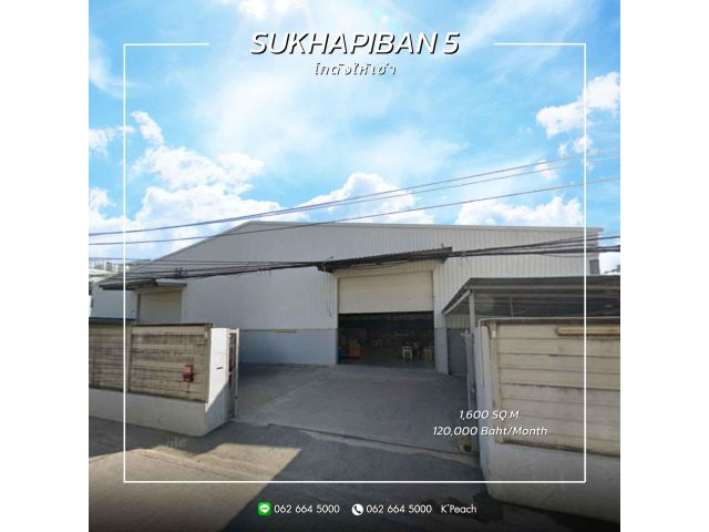 ให้เช่า โกดัง 1,600 ตร.ม. สุขาภิบาล5 สายไหม ใกล้ทางด่วน