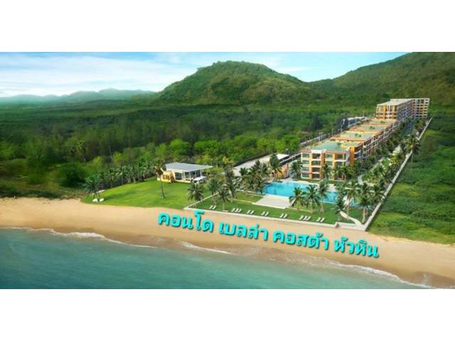 ขาย คอนโด เบลล่า คอสต้า หัวหิน ขนาด 88.53 ตร.ม.ราคาพิเศษ มีหาดส่ว