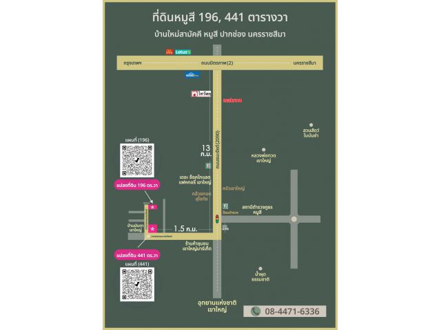 ที่ดินเขาใหญ่-หมูสี 196-441 ตร.วา ใกล้ถ.ธนะรัชต์ กม.13.5 ต.หมูสี อ.ปากช่อง จ.นครราชสีมา‍ T.084-4716336