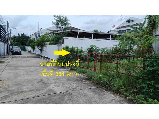 ทีดินซอยคู้บอน 31 แยก 5