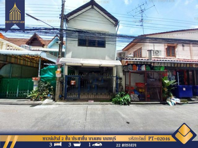 ขายทาวน์เฮ้าส์ ประชาชื่น บางเขน นนทบุรี