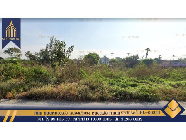 ขายที่ดิน หนองเสือ ทำเลดี จังหวัดปทุมธานี