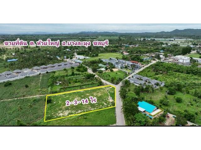 ขายที่ดินขนาด 2ไร่ 314ตรว ทุ่งกลม-ตาลหมัน20 ห้วยใหญ่ ชลบุรี