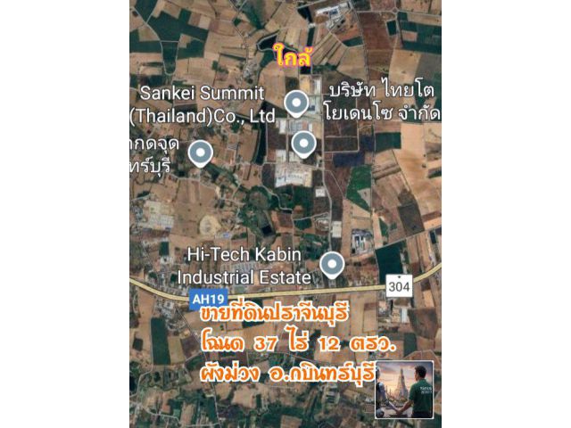 ขายที่ดินผังม่วง กบินทร์บุรี ปราจีนบุรี โฉนด 37 ไร่ 12 ตรว  ไร่ละ 960,000 บาท