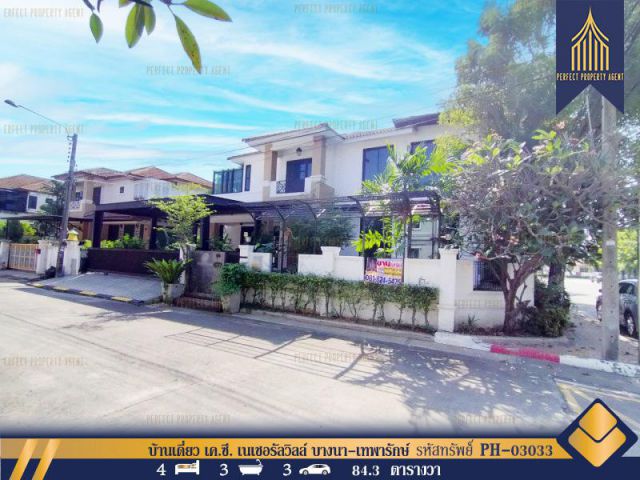 ขาย บ้านเดี่ยว หลังมุม เค.ซี. เนเชอรัลวิลล์ บางนา-เทพารักษ์ สมุทรปราการ