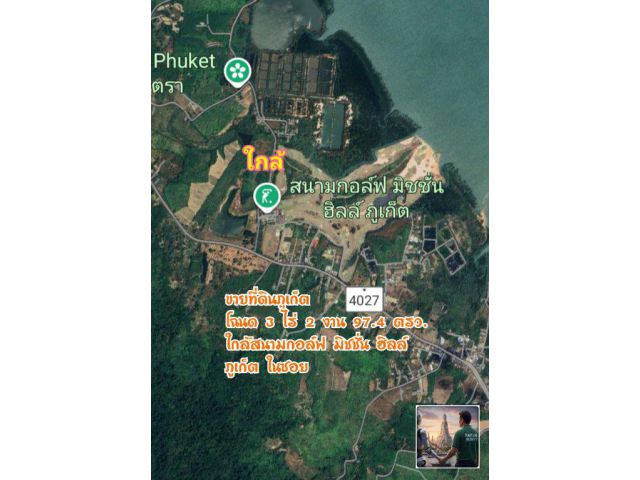 ขายที่ดินภูเก็ต ใกล้สนามกอล์ฟมิชชั่น โฉนด 3 ไร่ 2 งาน 97.4 ตรว  ไร่ 7 ล้าน