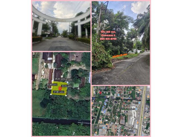 ที่ดินแปลงเล็ก 165 ตร.วา ถนนสุขาภิบาลบางระมาด ซอยสมาคมชาวปักษ์ใต้ มบ. บ้านและสวน 2 หลัง The Paseo กาญจนาฯ