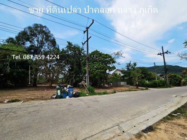 Tel.087-459-4224 #ขาย #ที่ดินเปล่าป่าคลอก  #ที่ดินเปล่าถลาง #ที่ดินซอยลุ่มไทร ภูเก็ต