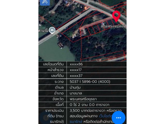 ขายที่ดินเปล่า 2 งาน