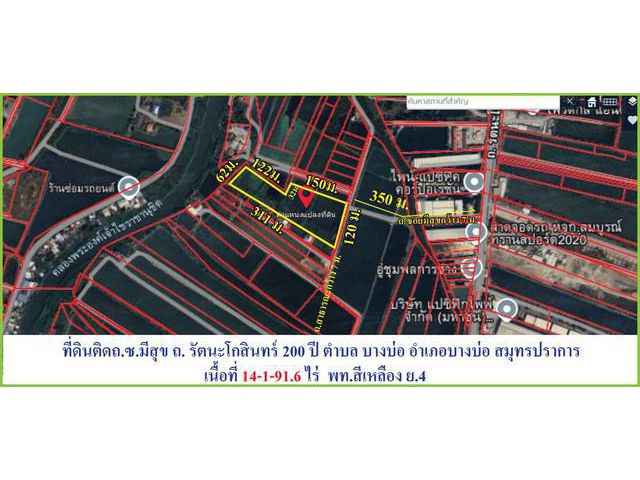 ขายที่ดินราคาถูก ทำเลดี 14 ไร่ – ถนน 200 ปี  ต.บางบ่อ อ.บางบ่อ จ.สมุทรปราการ
