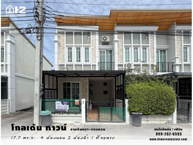 ขายทาวน์โฮมหลังมุม โกลเด้น ทาวน์ รามอินทรา-วงแหวน Gloden Town Ramintra-Wongwaen