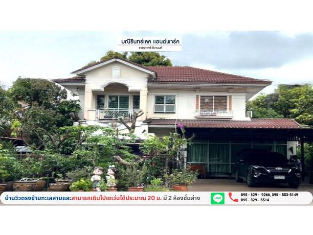 ขายบ้านเดี่ยว 79 วามณีรินทร์เลค แอนด์พาร์ค วิวทะเลสาบ ปทุมธานี