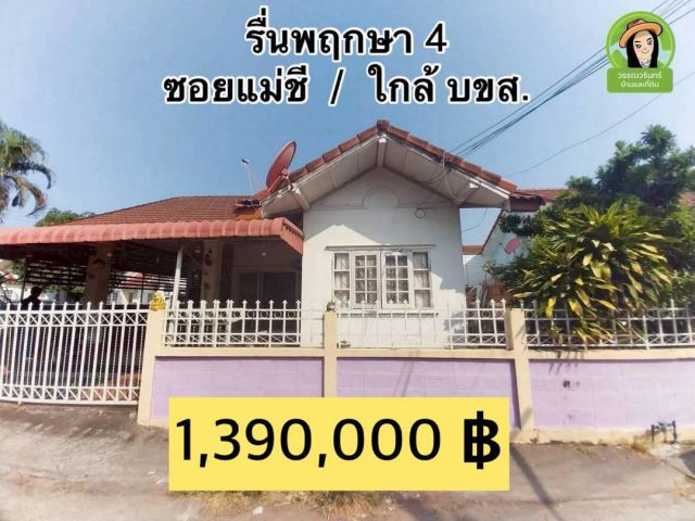 ขายบ้านหลังมุม ในซอยแม่ชี-ใกล้ บขส. จังหวัดอุบลฯ