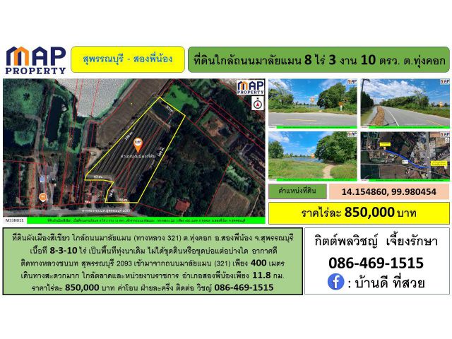ที่ดินสองพี่น้อง ใกล้ถนนมาลัยแมน