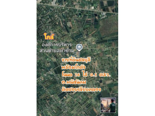 ขายที่ดินชลบุรี พร้อมโกดัง 16 ไร่ 0.1 ตรว.ติดซอยเลียบคลอง อ.พนัสนิคม